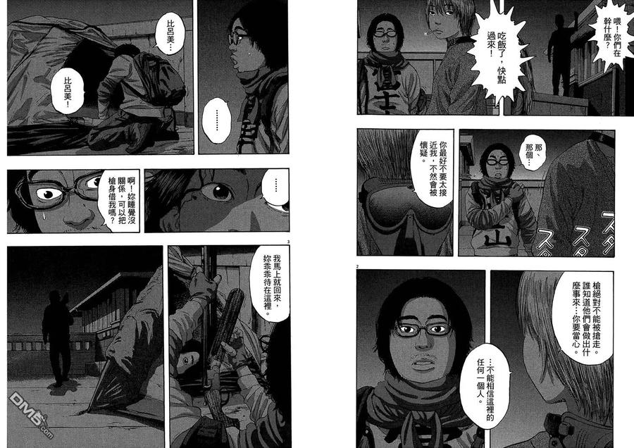 第7卷-请叫我英雄-花澤健吾（第3张）