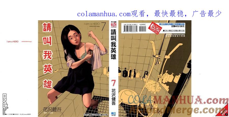第7卷-请叫我英雄-花澤健吾（第1张）