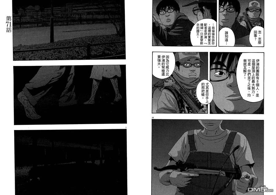 第7卷-请叫我英雄-花澤健吾（第20张）