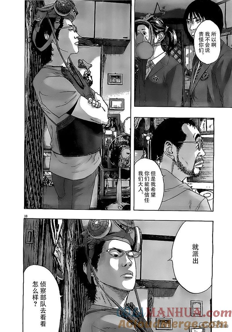 第128话-请叫我英雄-花澤健吾（第10张）