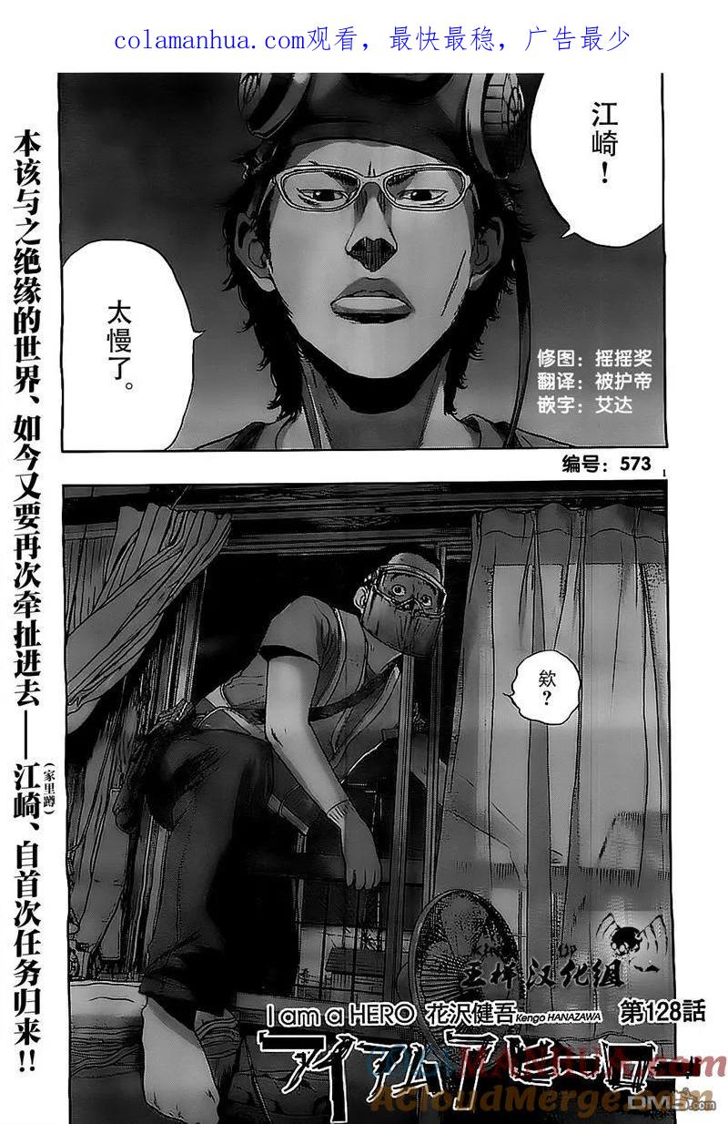 第128话-请叫我英雄-花澤健吾（第1张）