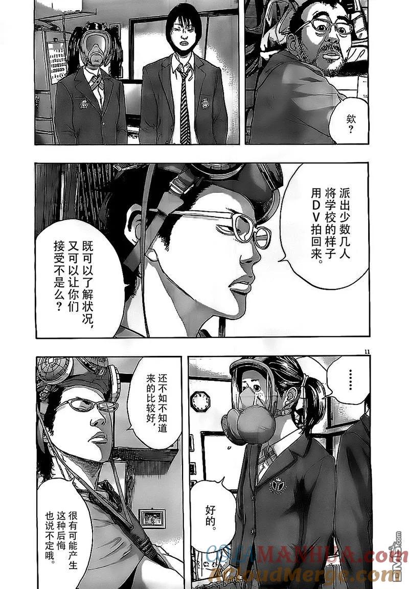 第128话-请叫我英雄-花澤健吾（第11张）