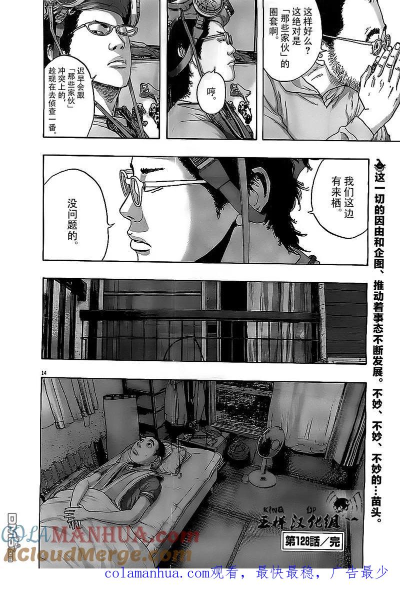 第128话-请叫我英雄-花澤健吾（第14张）
