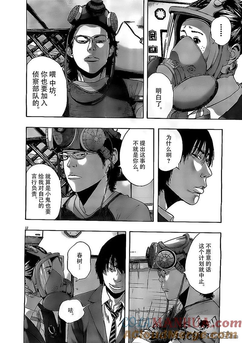 第128话-请叫我英雄-花澤健吾（第12张）