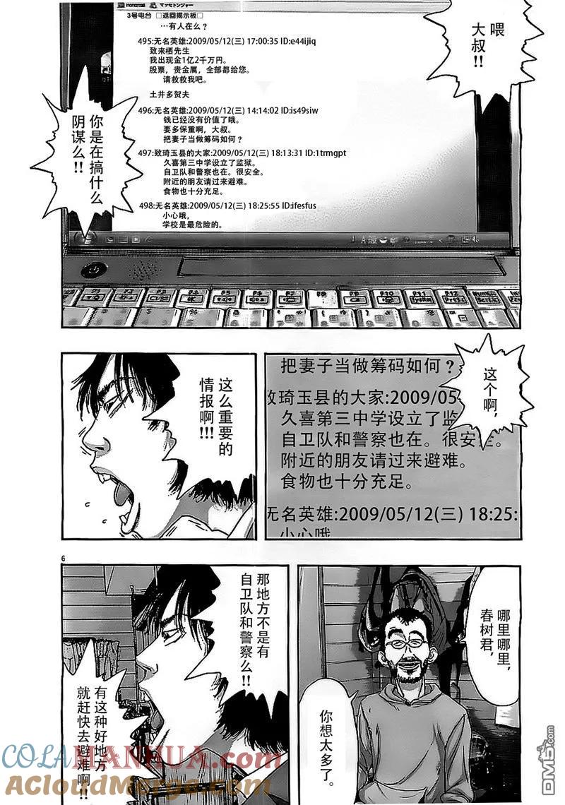 第128话-请叫我英雄-花澤健吾（第6张）