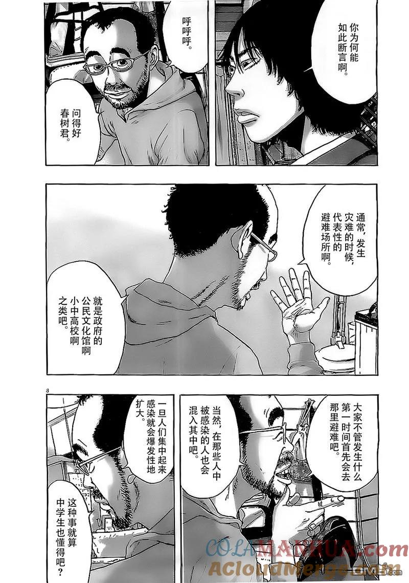 第128话-请叫我英雄-花澤健吾（第8张）