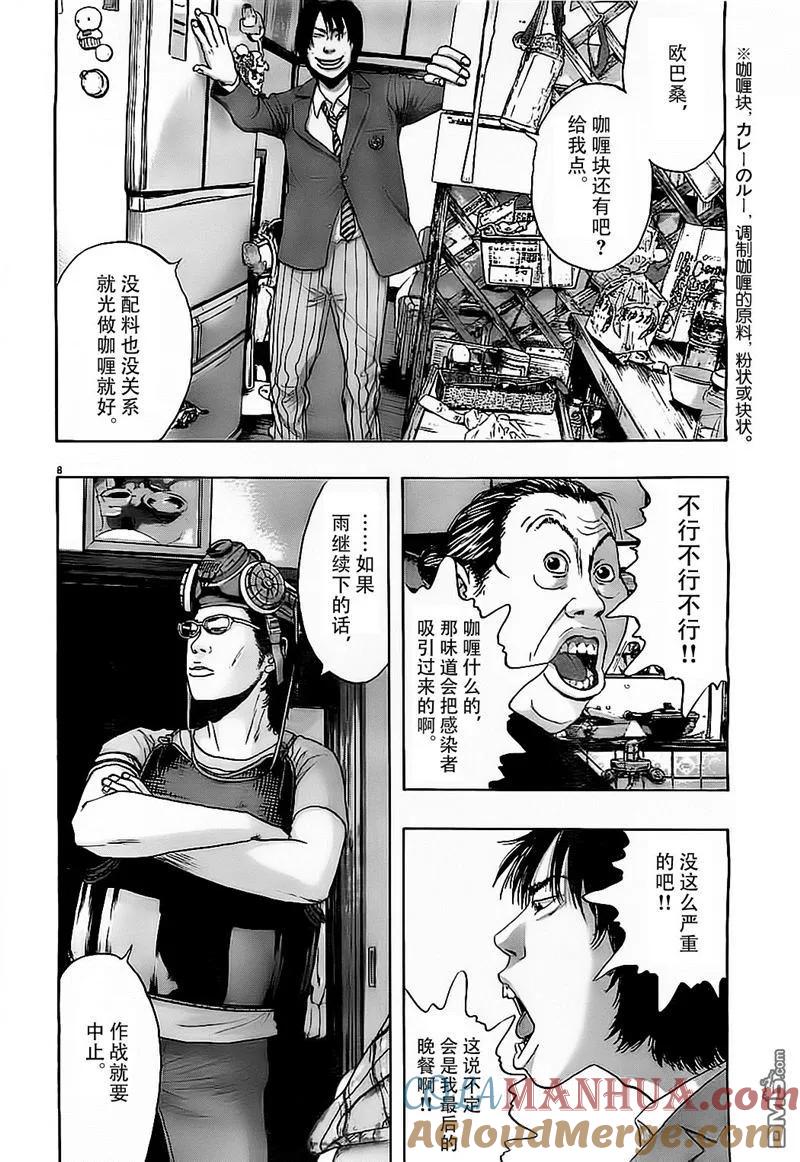 第129话-请叫我英雄-花澤健吾（第7张）
