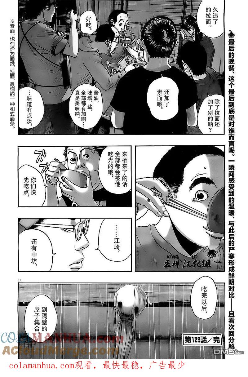 第129话-请叫我英雄-花澤健吾（第13张）