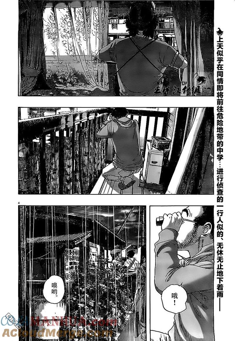 第129话-请叫我英雄-花澤健吾（第3张）