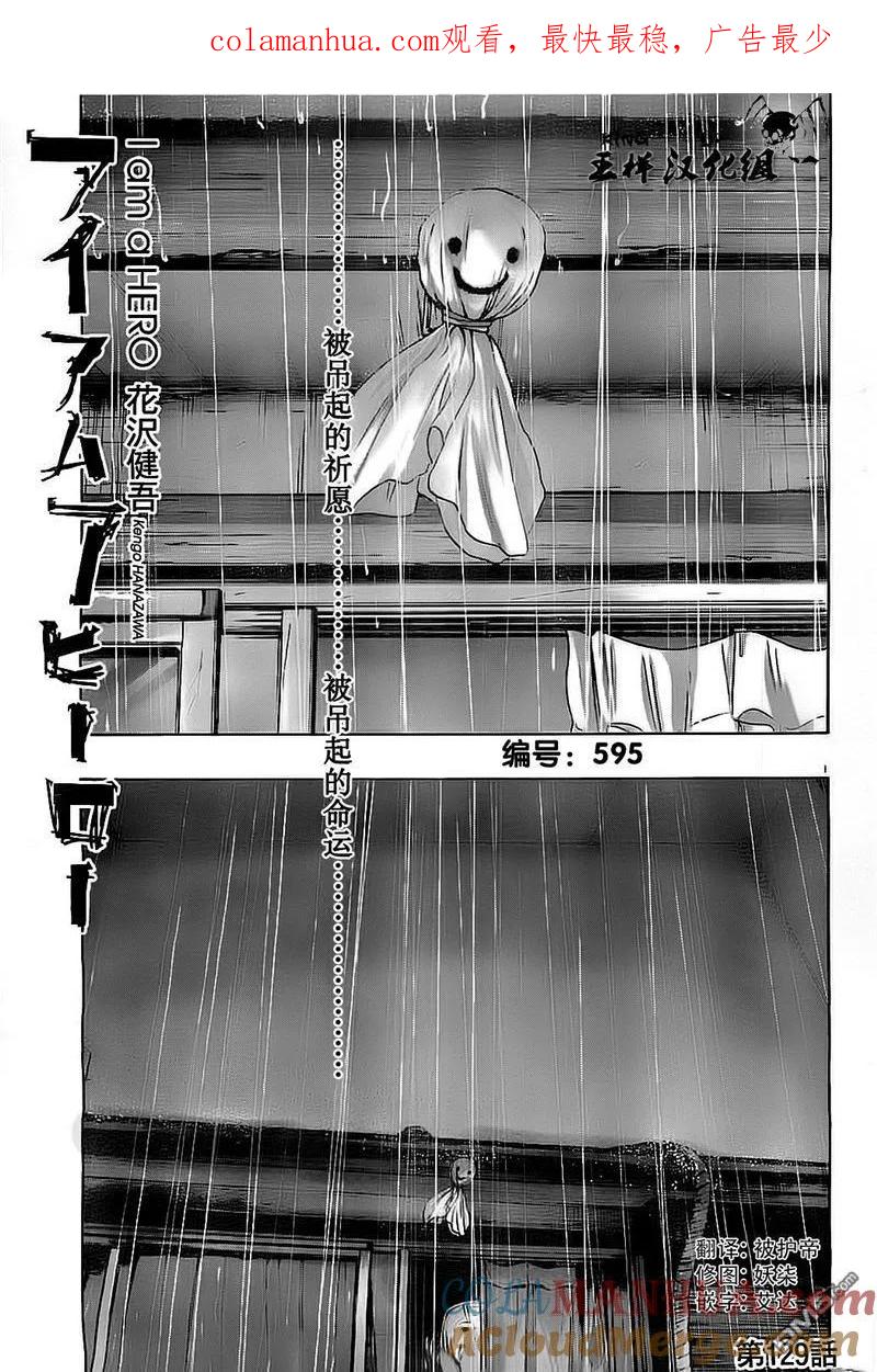 第129话-请叫我英雄-花澤健吾（第1张）