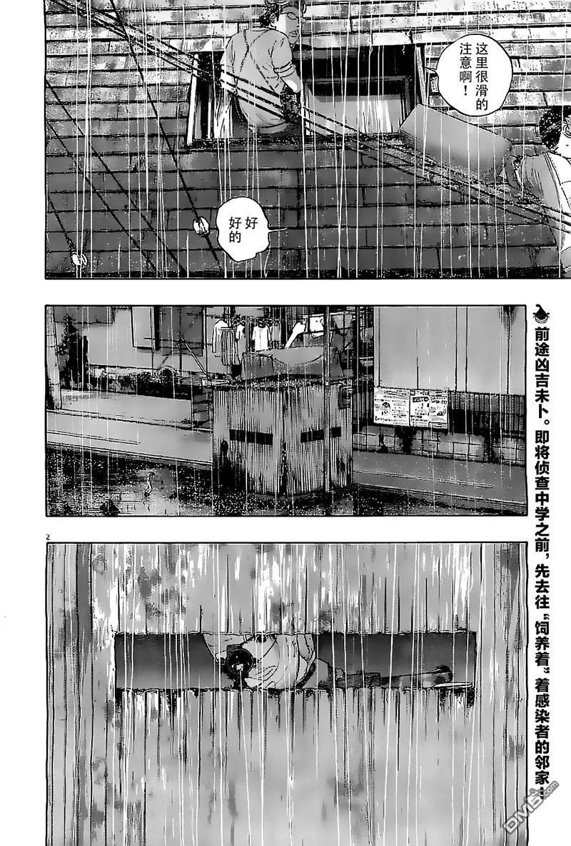 第130话-请叫我英雄-花澤健吾（第2张）