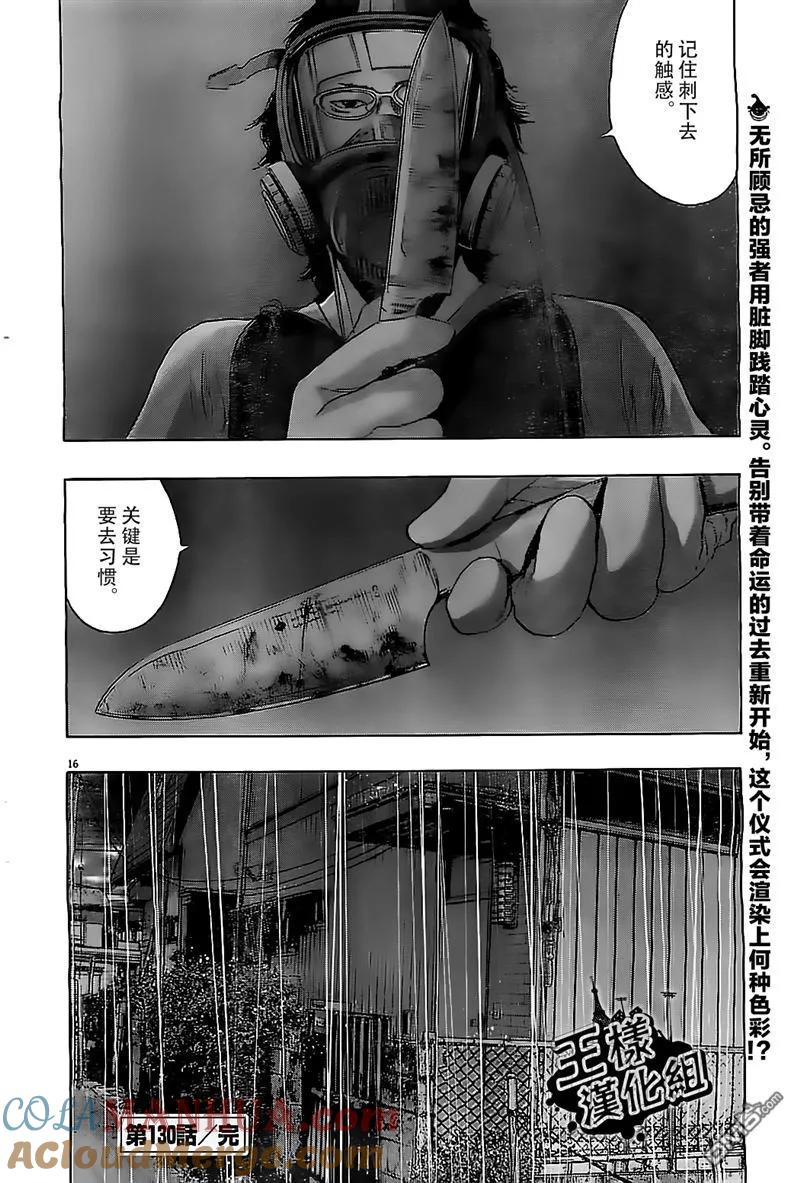 第130话-请叫我英雄-花澤健吾（第15张）