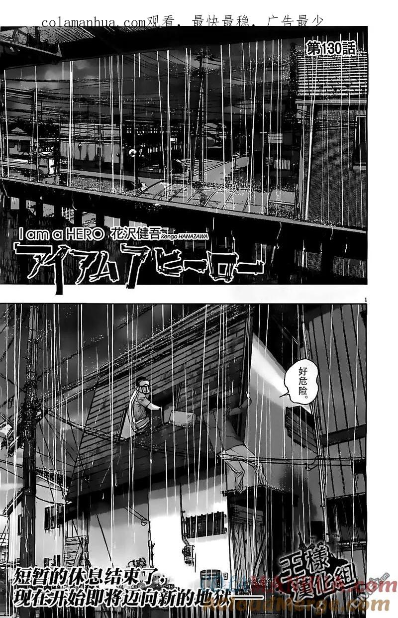 第130话-请叫我英雄-花澤健吾（第1张）