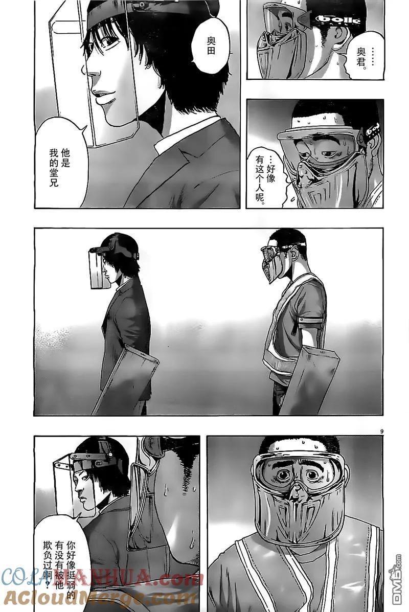 第130话-请叫我英雄-花澤健吾（第9张）