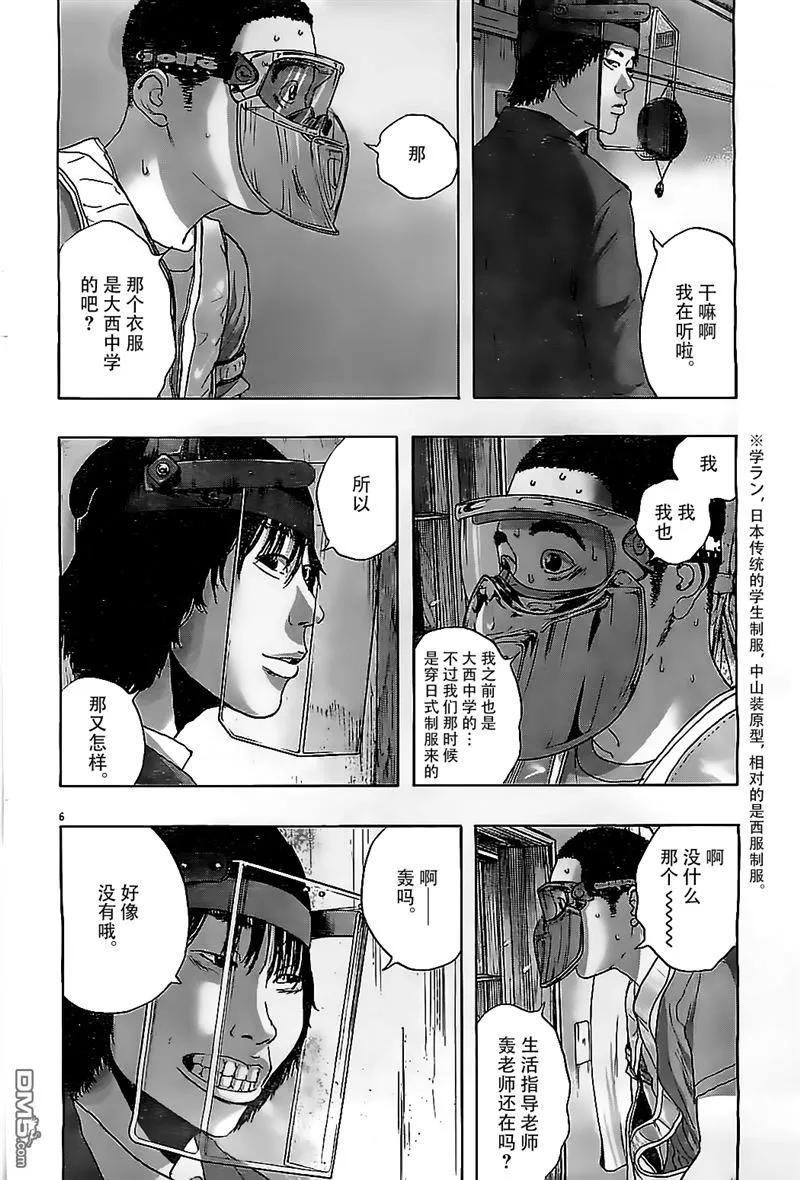 第130话-请叫我英雄-花澤健吾（第6张）