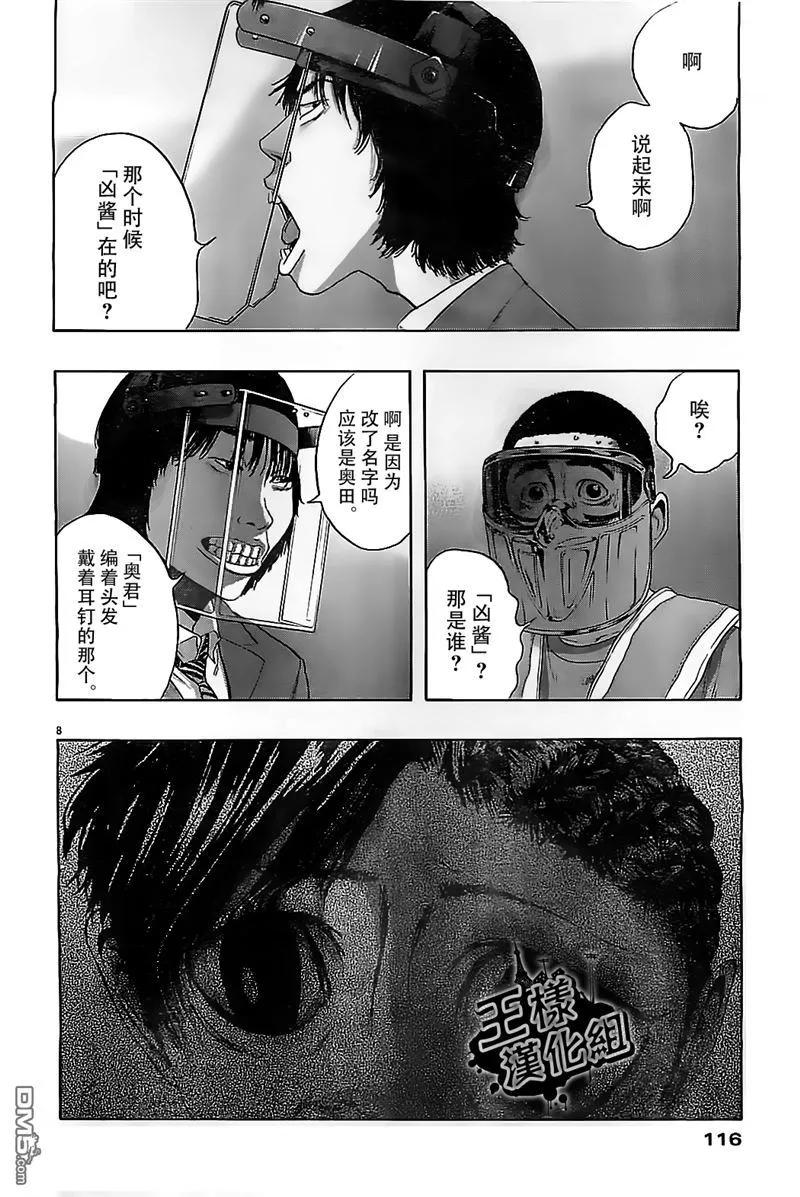 第130话-请叫我英雄-花澤健吾（第8张）