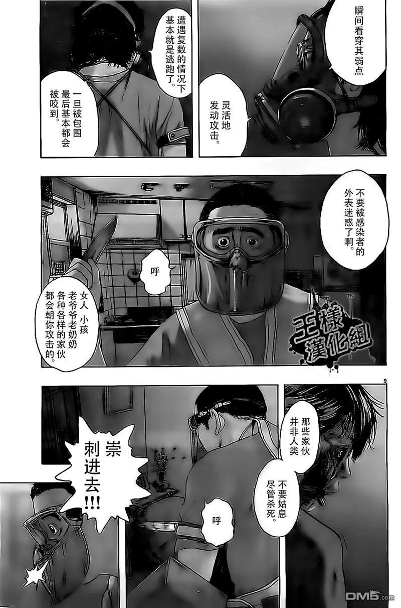第131话-请叫我英雄-花澤健吾（第7张）