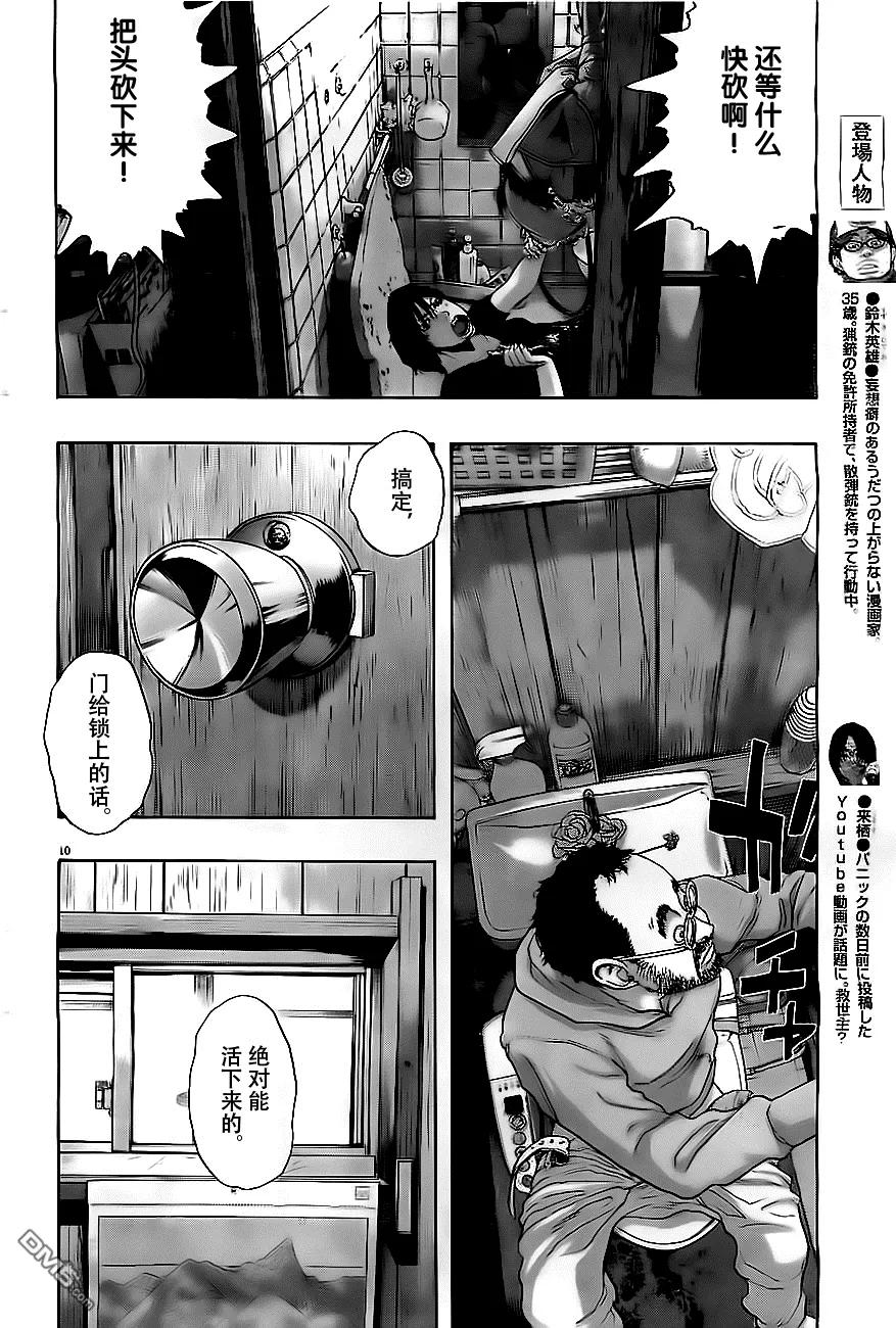 第132话-请叫我英雄-花澤健吾（第10张）