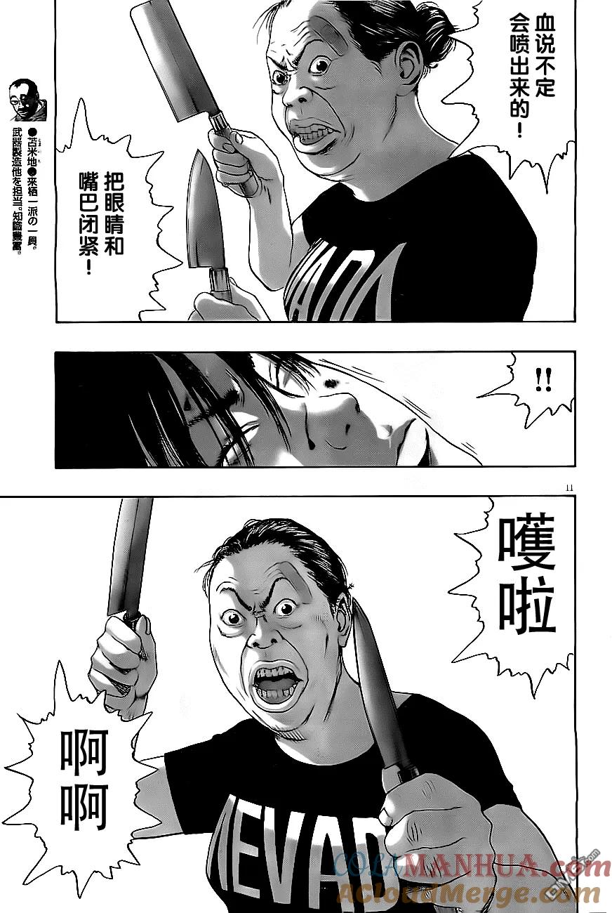 第132话-请叫我英雄-花澤健吾（第11张）