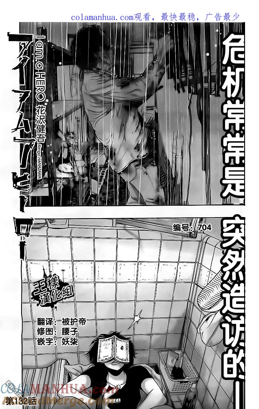 第132话-请叫我英雄-花澤健吾（第1张）