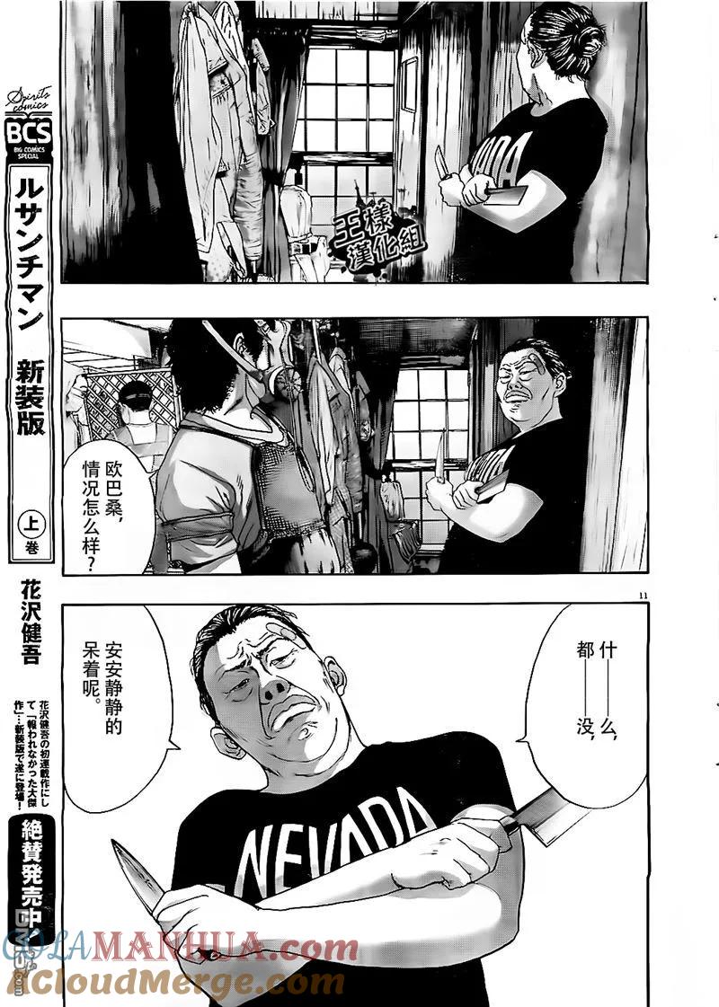 第133话-请叫我英雄-花澤健吾（第11张）