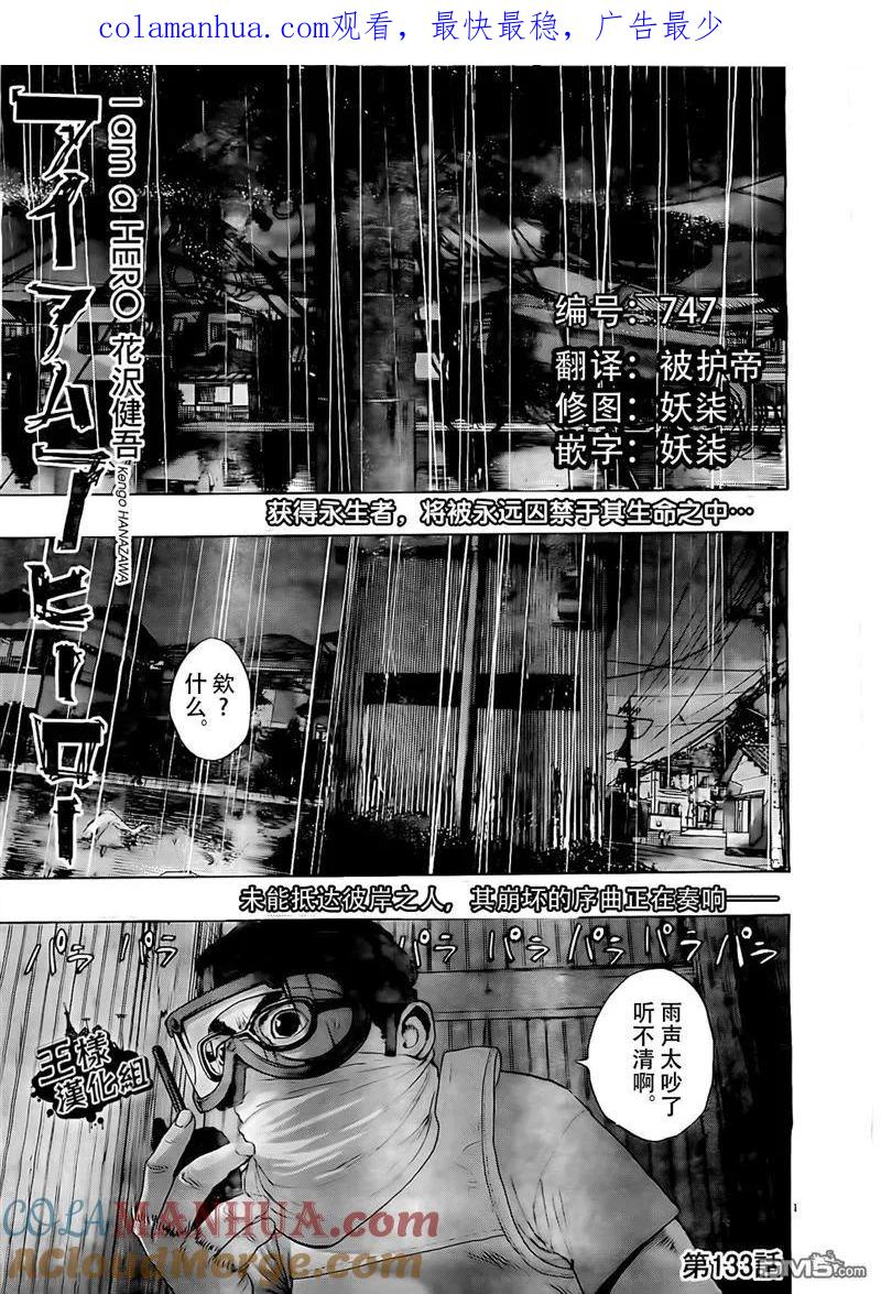 第133话-请叫我英雄-花澤健吾（第1张）