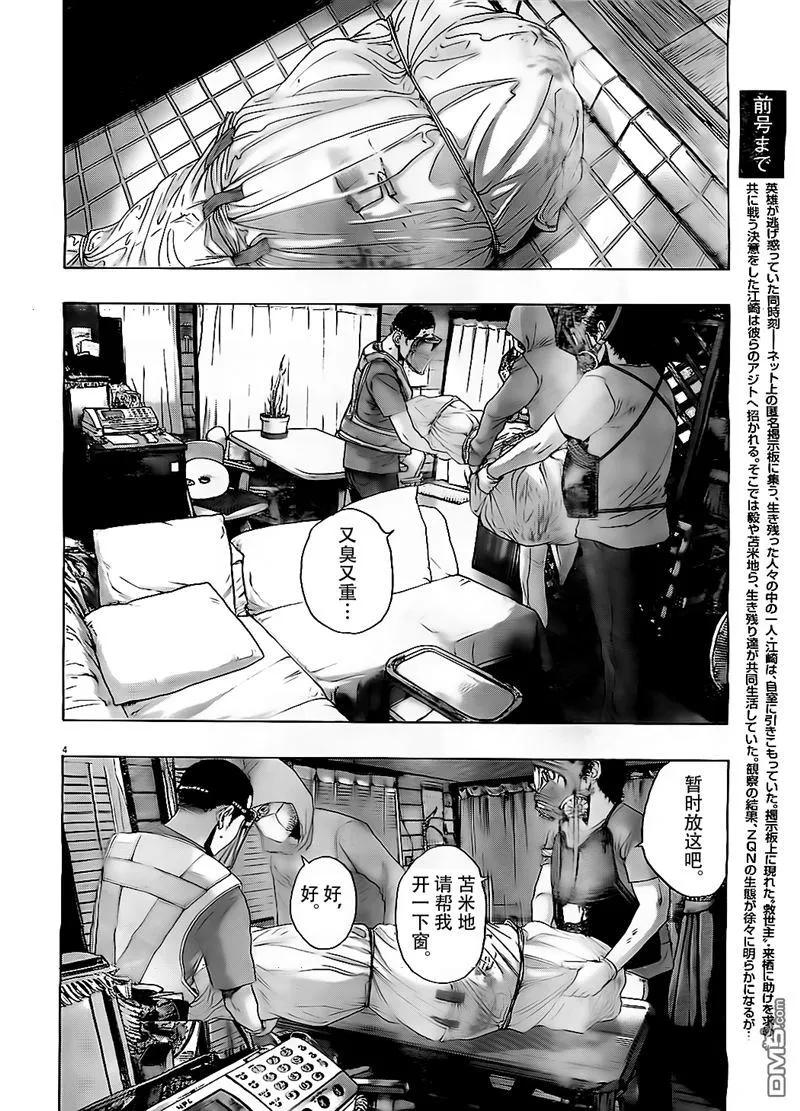 第133话-请叫我英雄-花澤健吾（第4张）