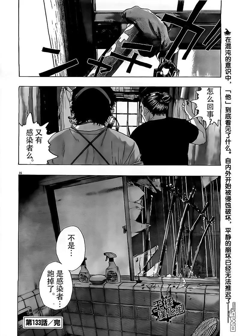 第133话-请叫我英雄-花澤健吾（第16张）