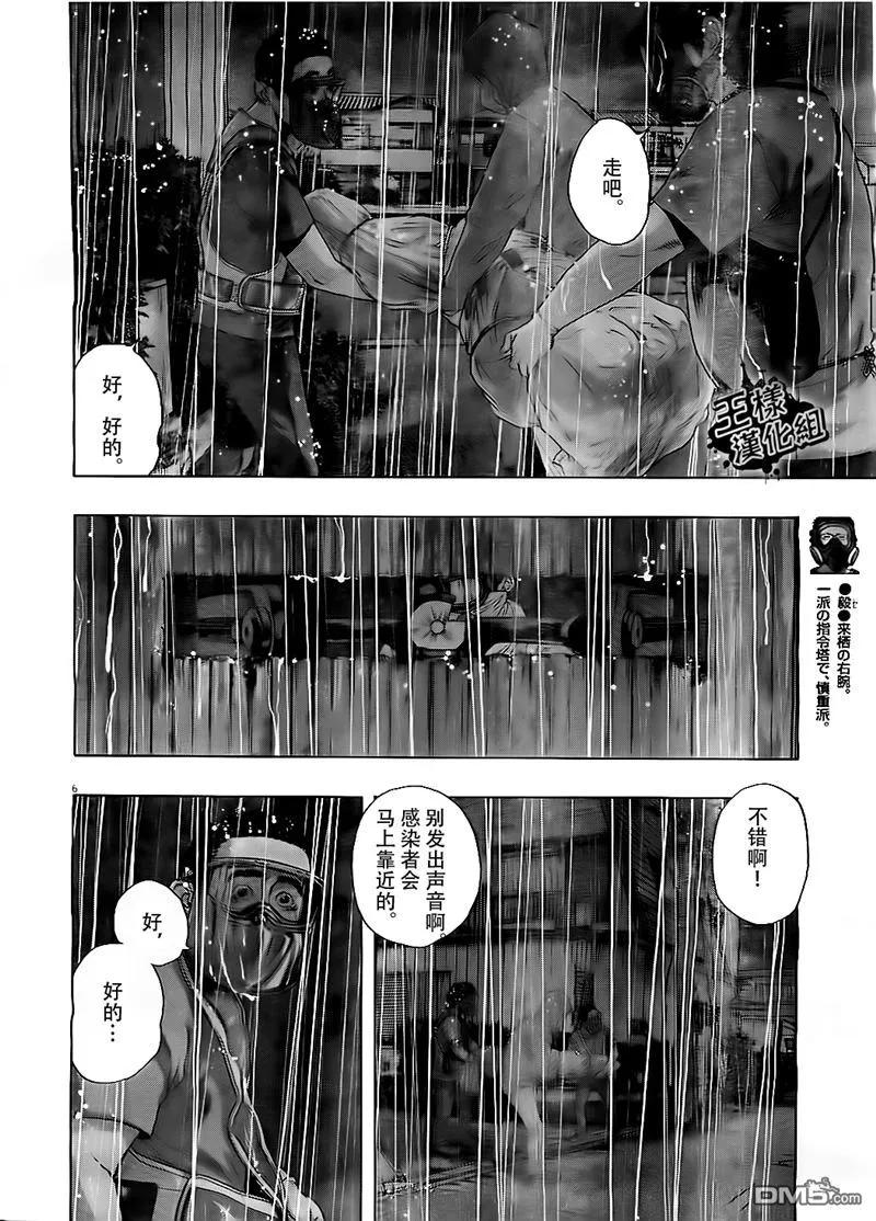 第133话-请叫我英雄-花澤健吾（第6张）