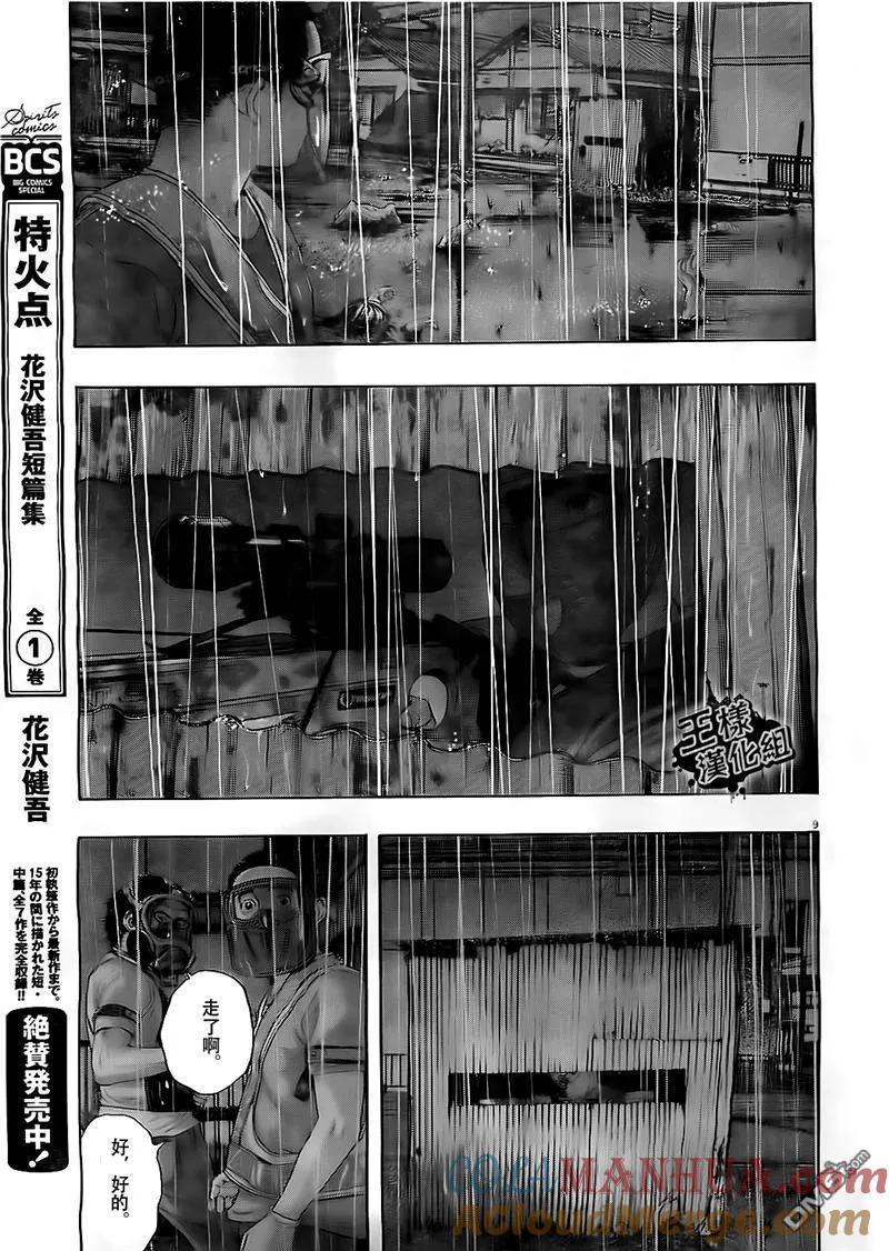 第133话-请叫我英雄-花澤健吾（第9张）