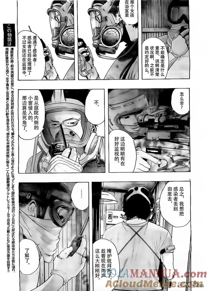 第133话-请叫我英雄-花澤健吾（第3张）