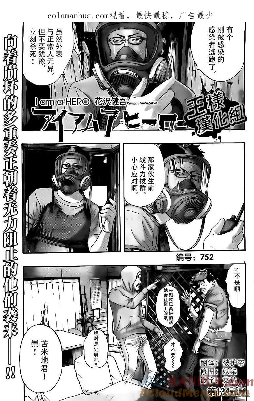 第134话-请叫我英雄-花澤健吾（第1张）