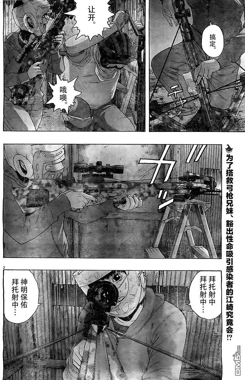 第135话-请叫我英雄-花澤健吾（第2张）