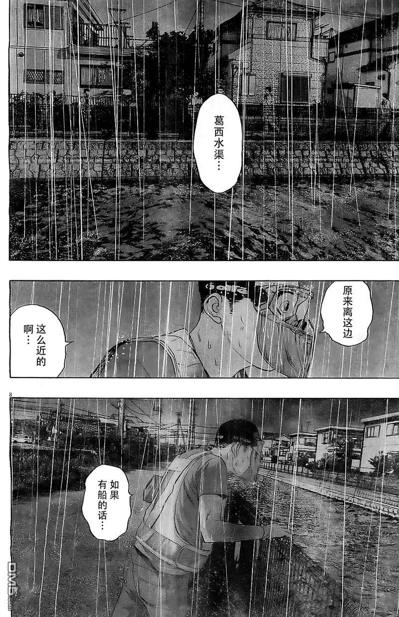 第135话-请叫我英雄-花澤健吾（第8张）