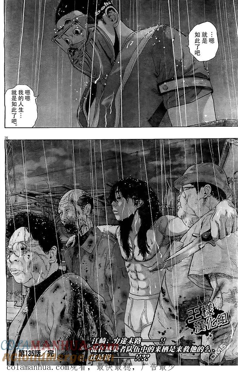 第135话-请叫我英雄-花澤健吾（第15张）