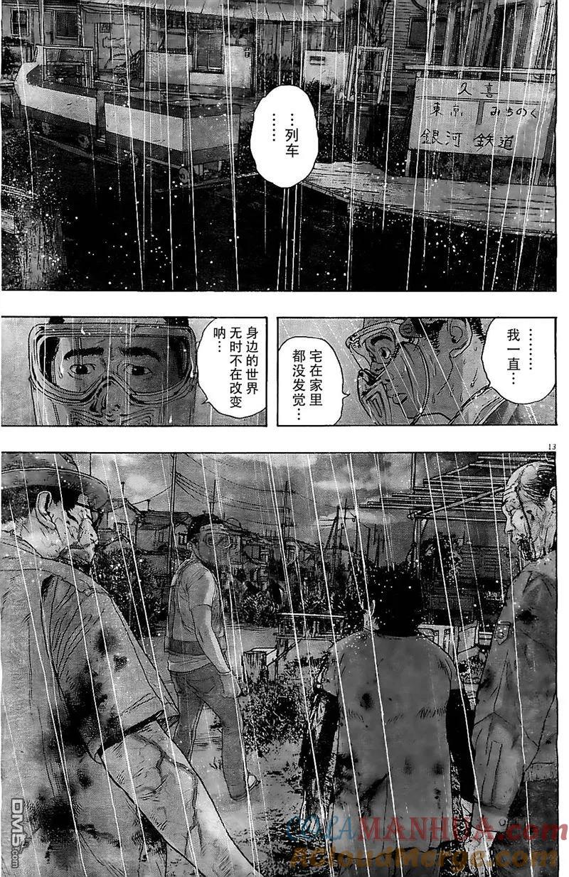 第135话-请叫我英雄-花澤健吾（第13张）