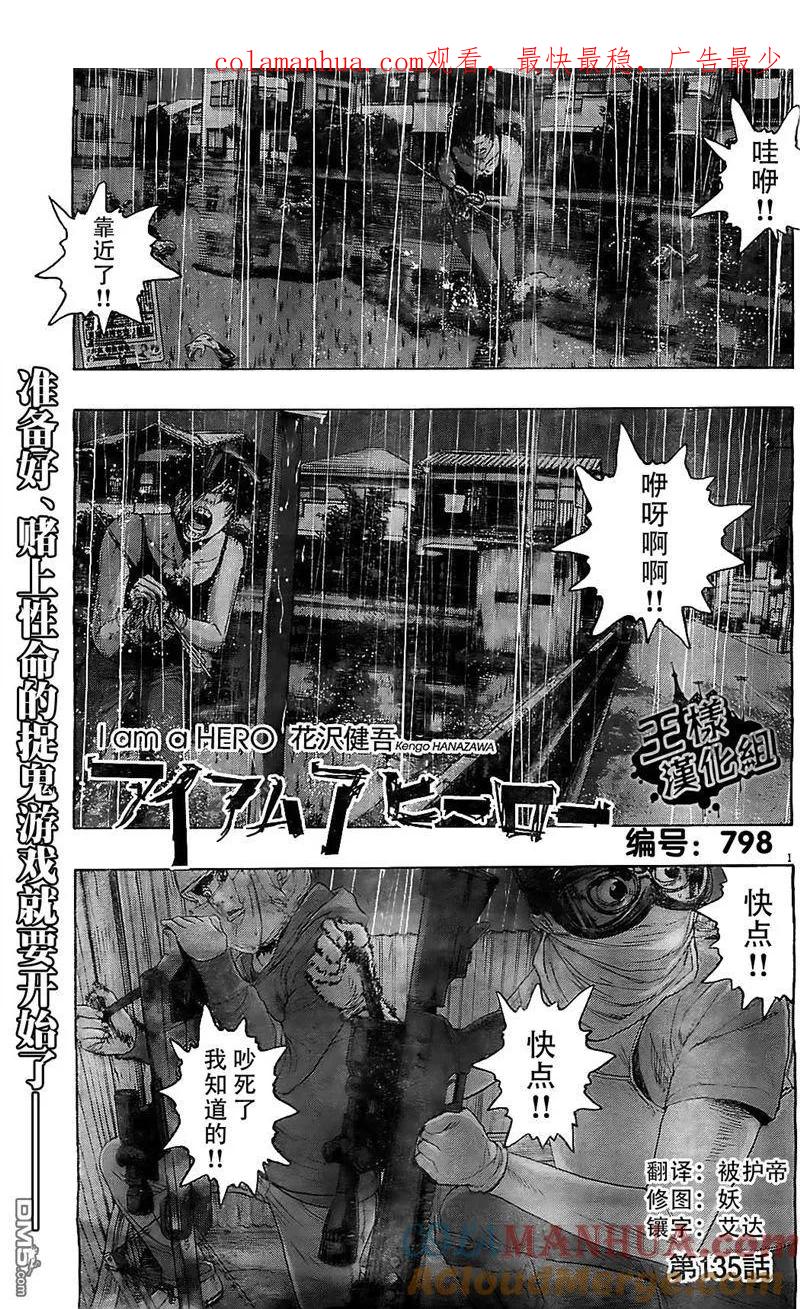 第135话-请叫我英雄-花澤健吾（第1张）