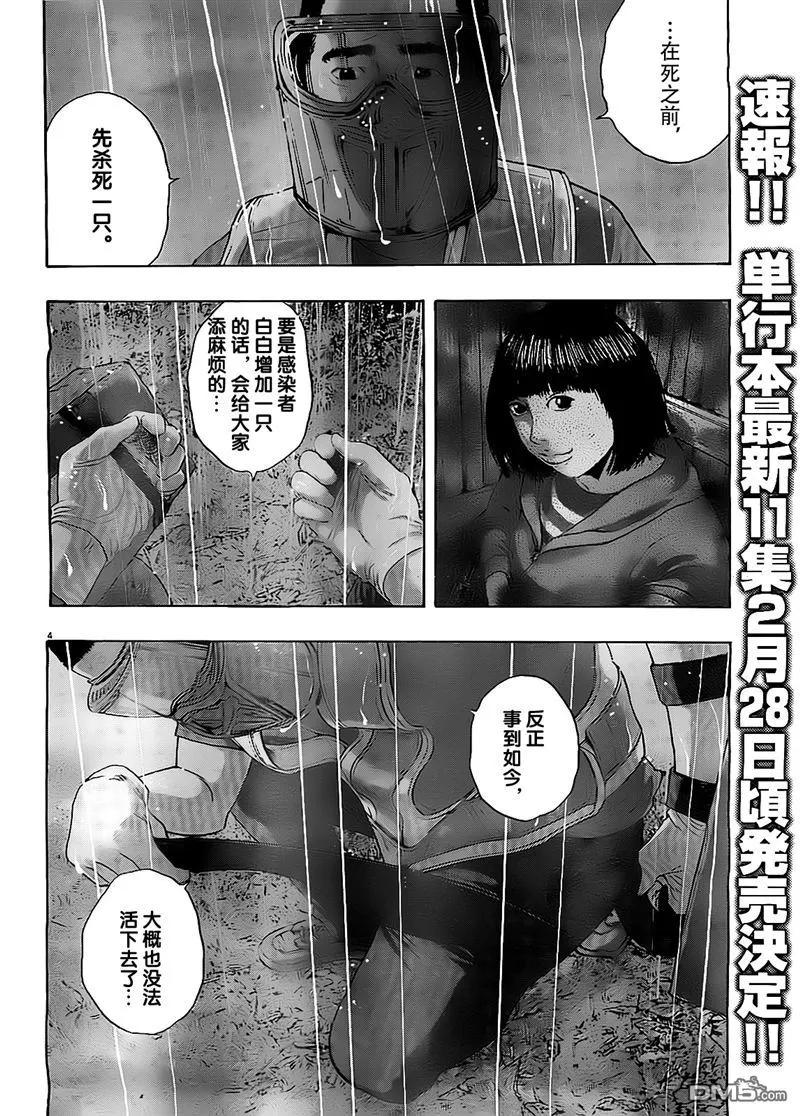 第136话-请叫我英雄-花澤健吾（第4张）