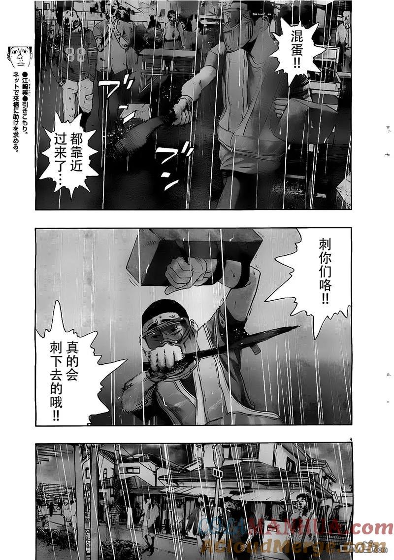 第136话-请叫我英雄-花澤健吾（第9张）