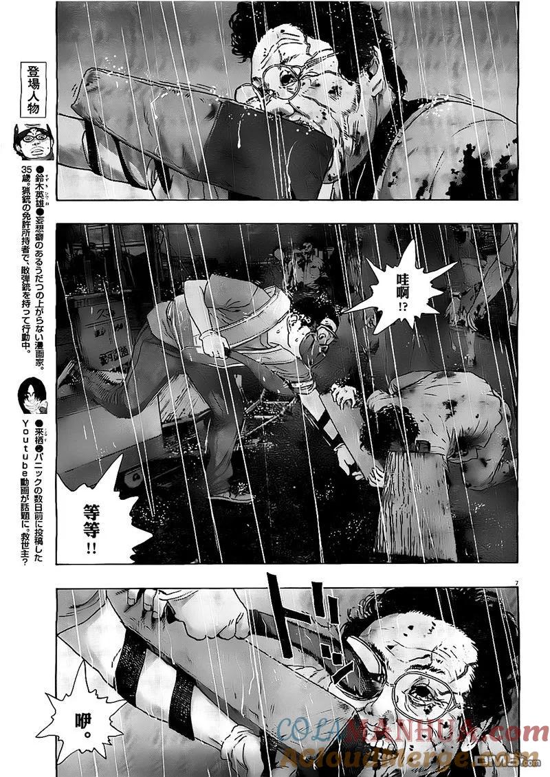 第136话-请叫我英雄-花澤健吾（第7张）
