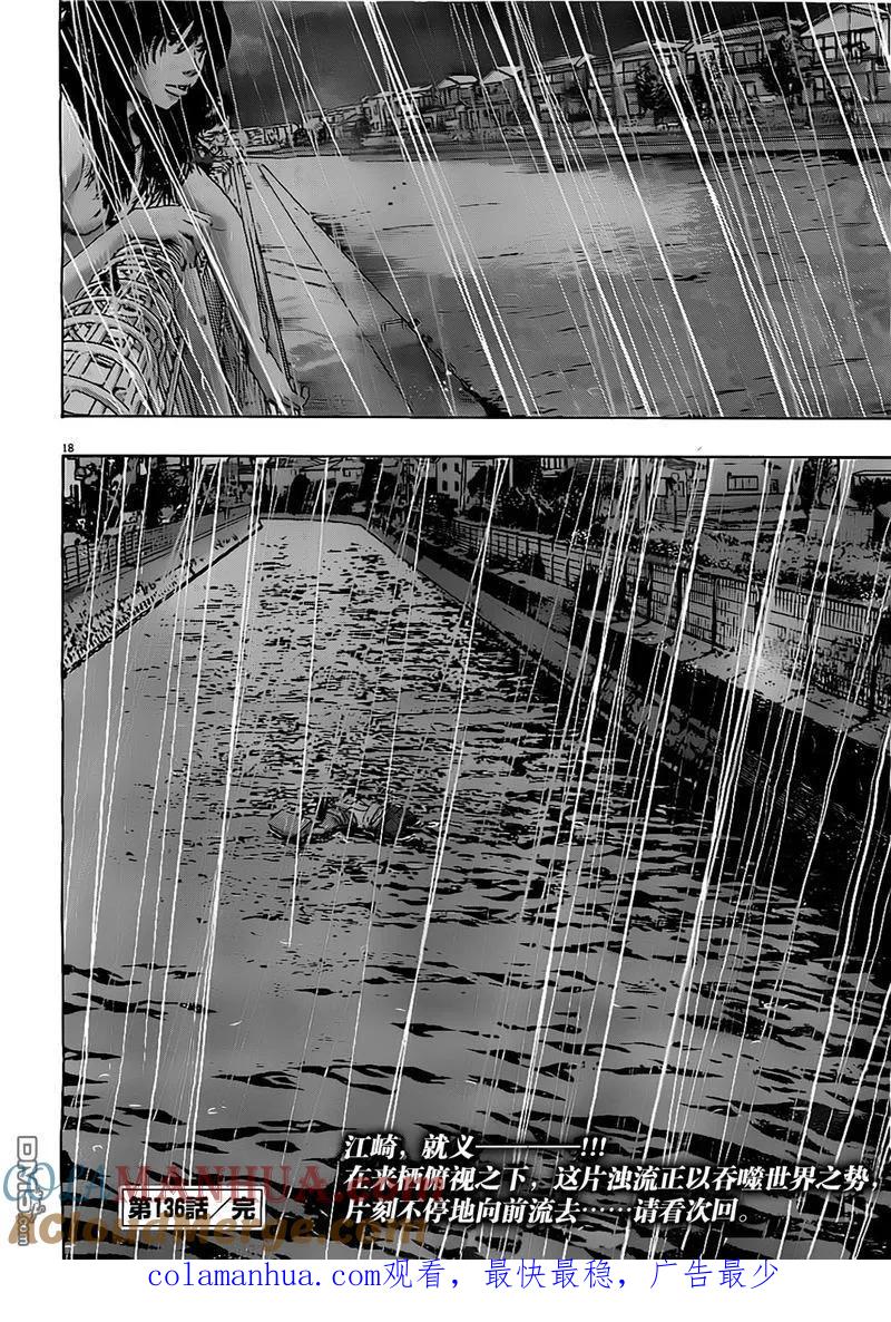 第136话-请叫我英雄-花澤健吾（第17张）