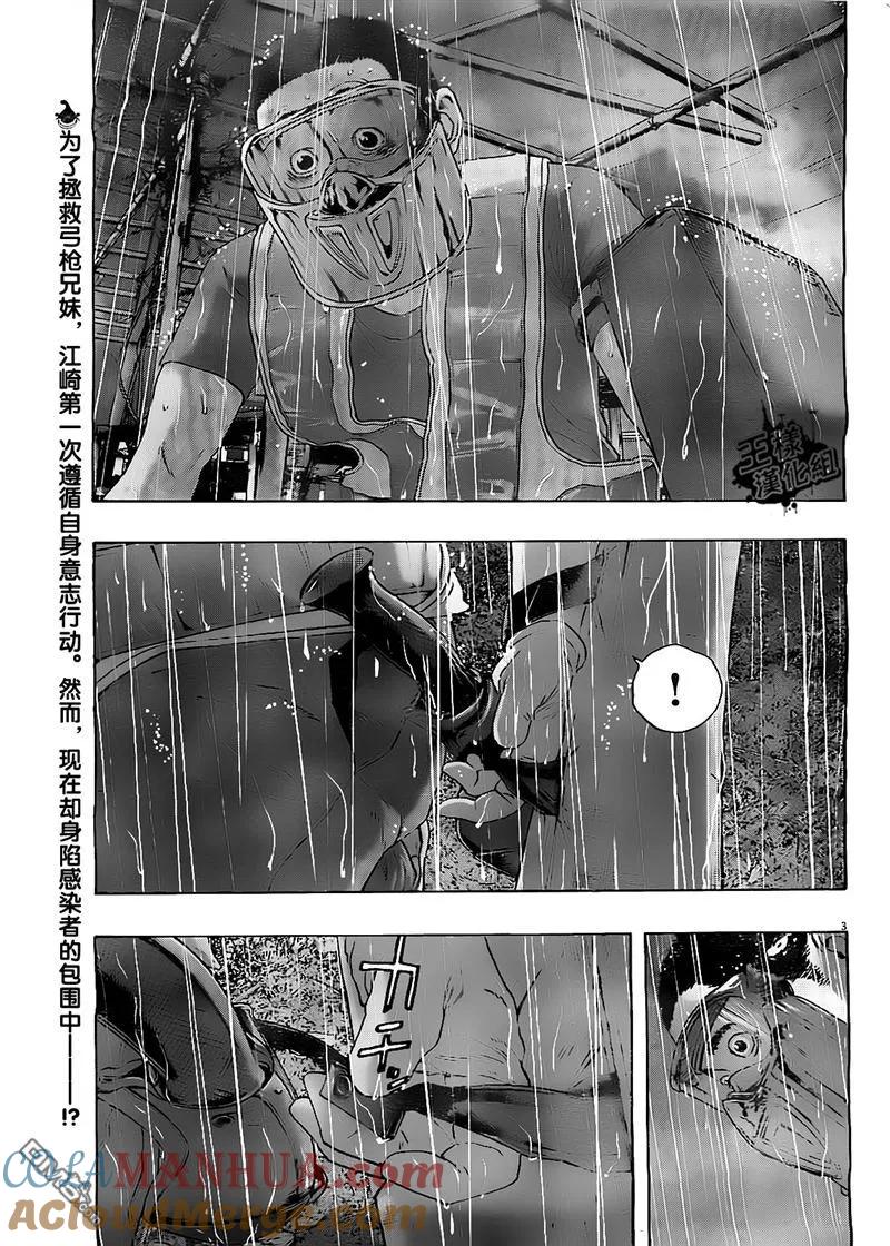 第136话-请叫我英雄-花澤健吾（第3张）
