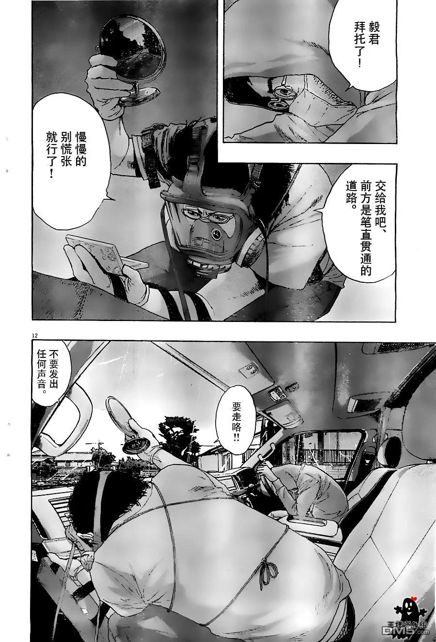 第137话-请叫我英雄-花澤健吾（第12张）