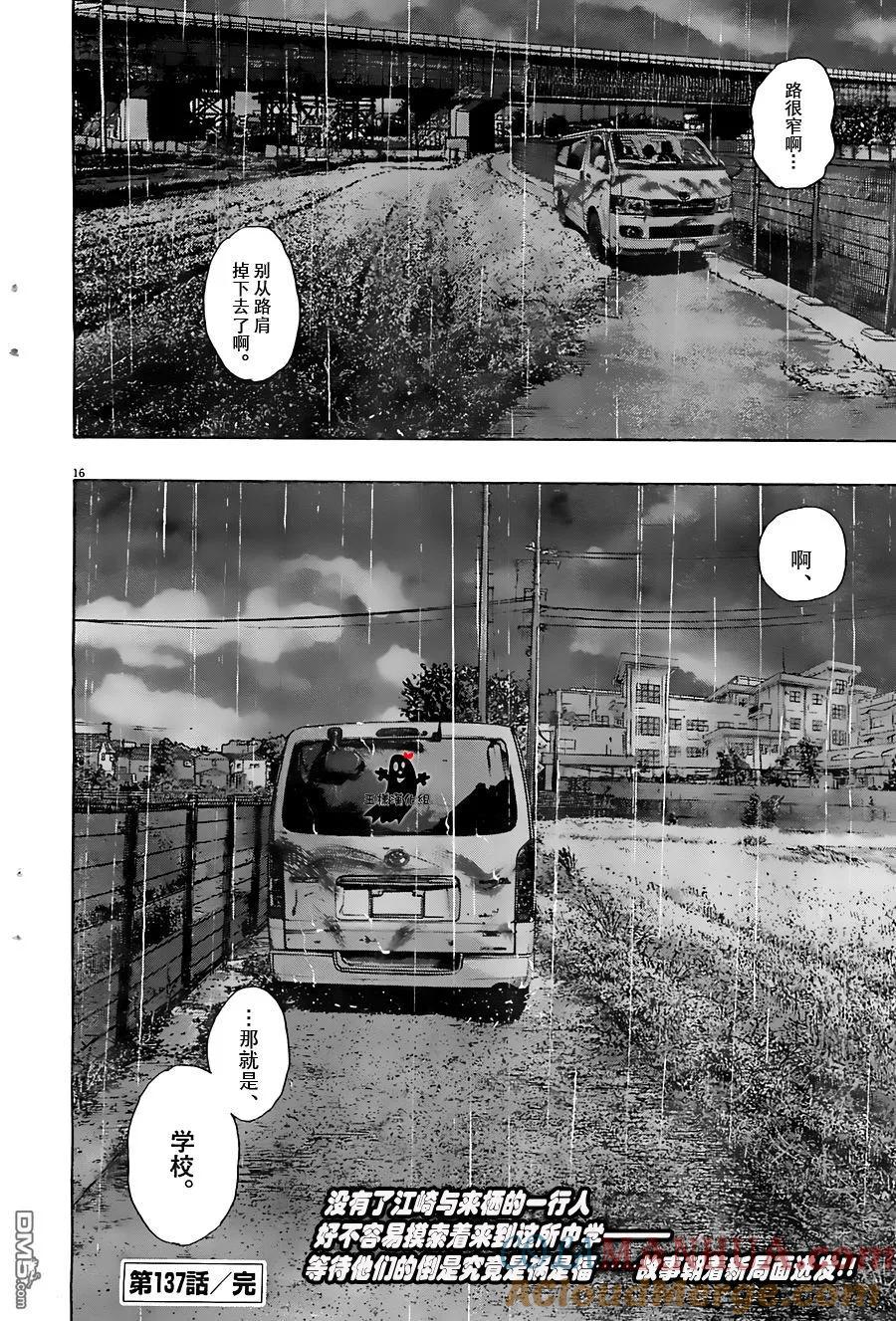 第137话-请叫我英雄-花澤健吾（第15张）