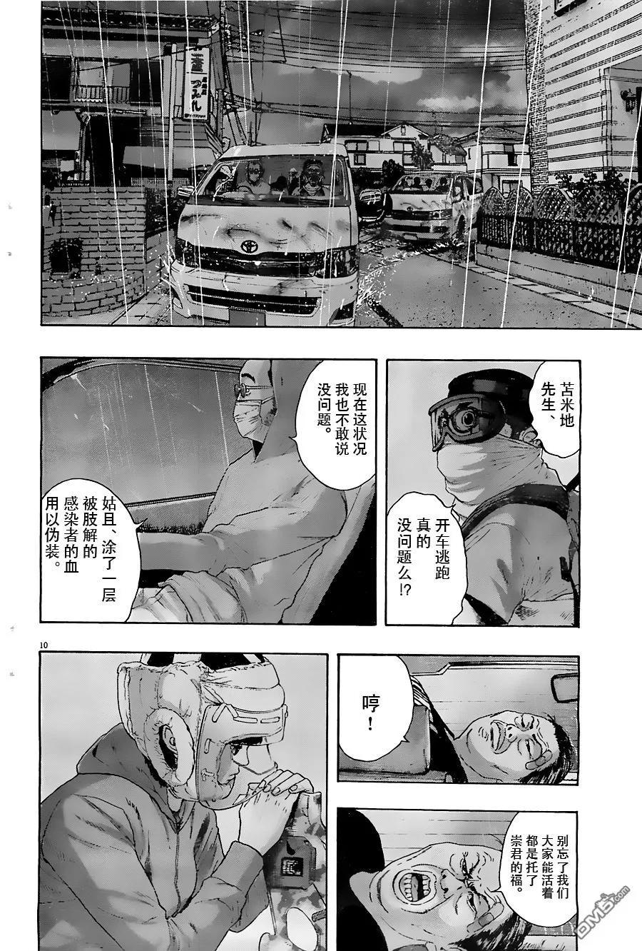 第137话-请叫我英雄-花澤健吾（第10张）