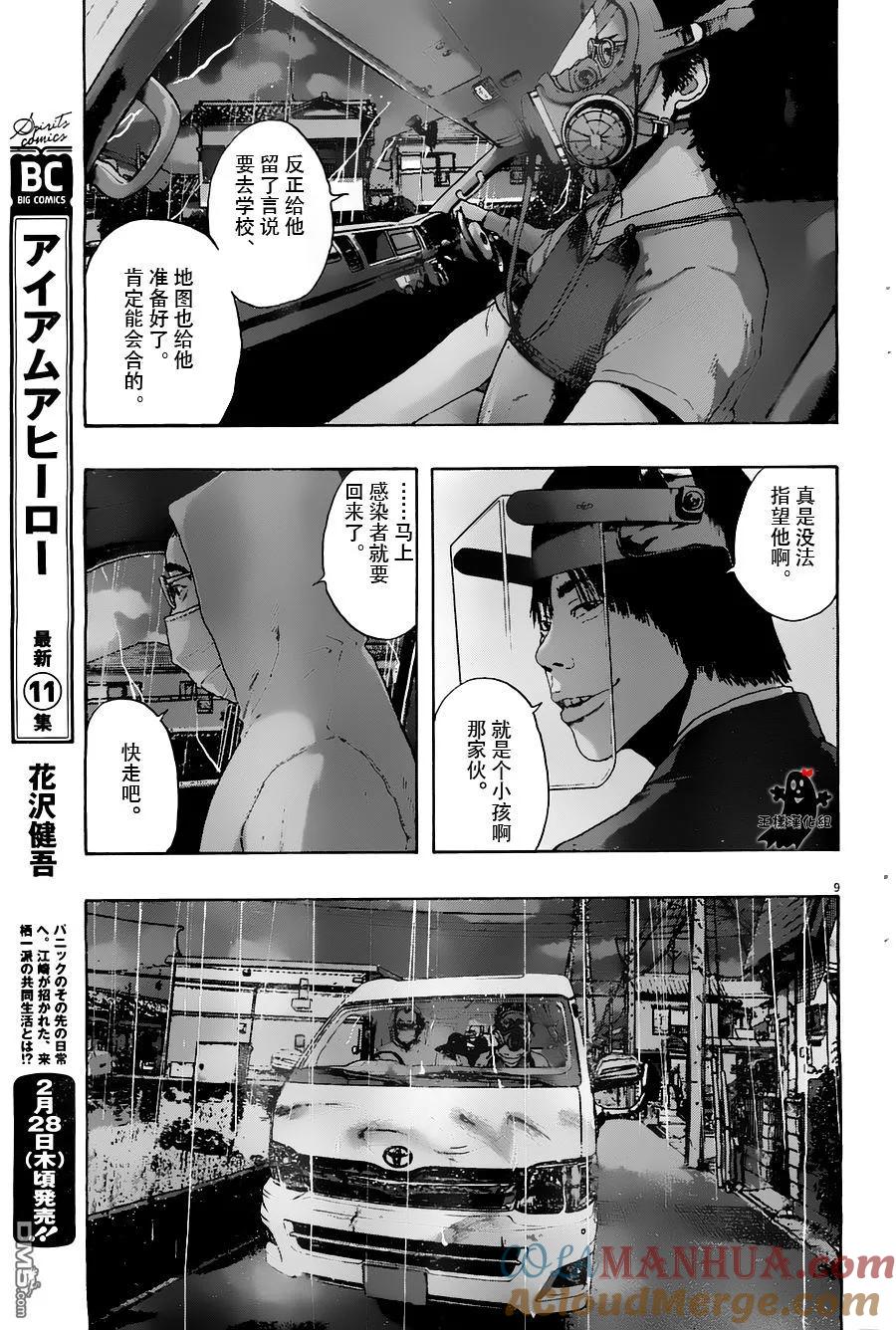 第137话-请叫我英雄-花澤健吾（第9张）
