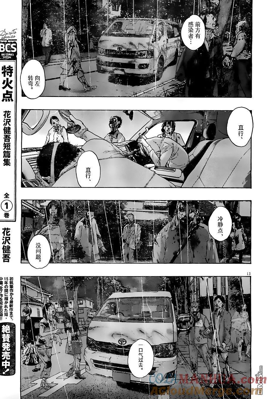 第137话-请叫我英雄-花澤健吾（第13张）