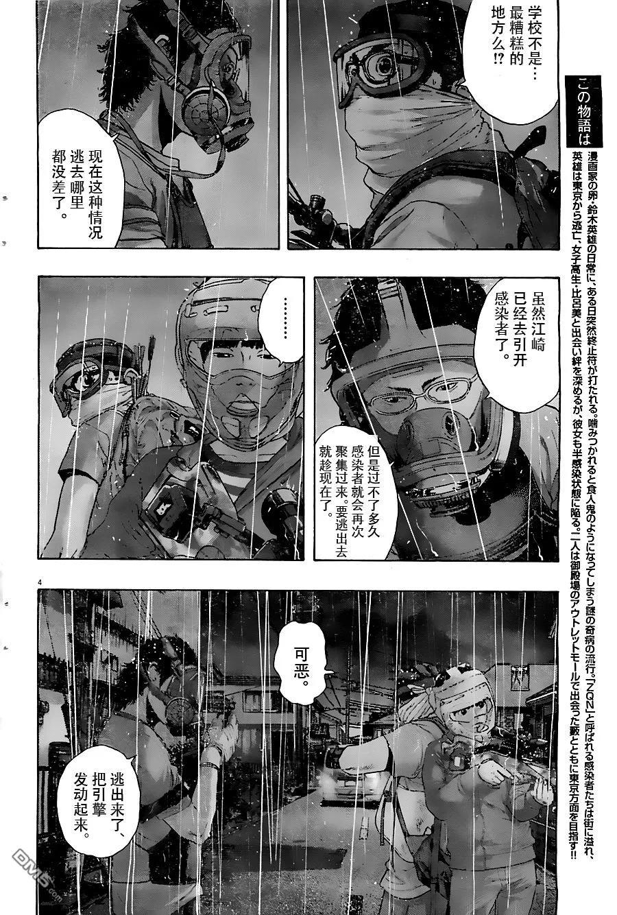 第137话-请叫我英雄-花澤健吾（第4张）