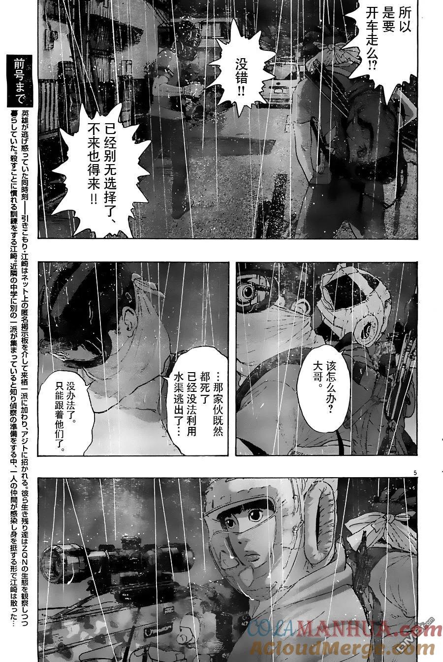 第137话-请叫我英雄-花澤健吾（第5张）