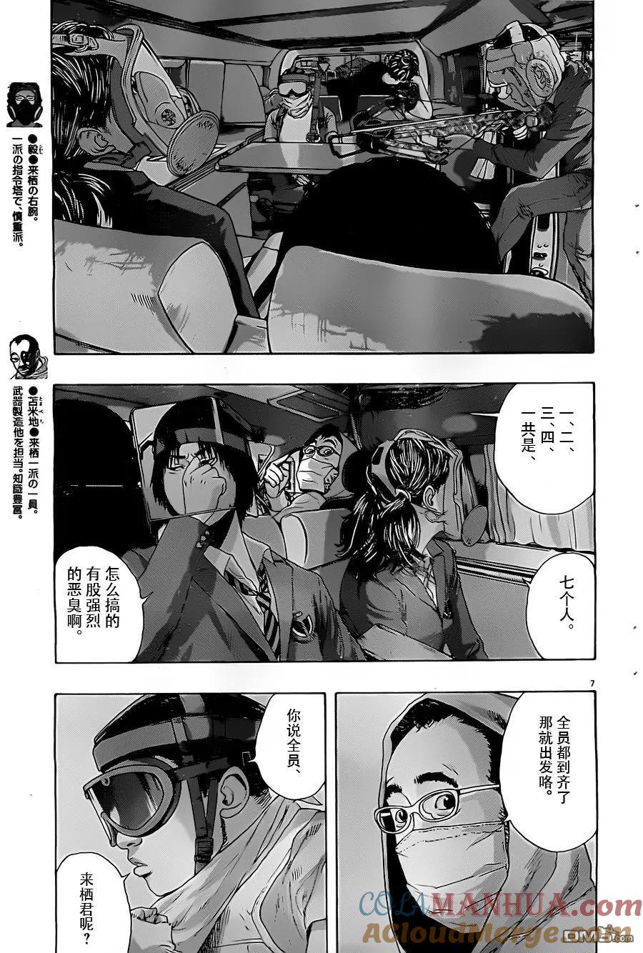 第137话-请叫我英雄-花澤健吾（第7张）